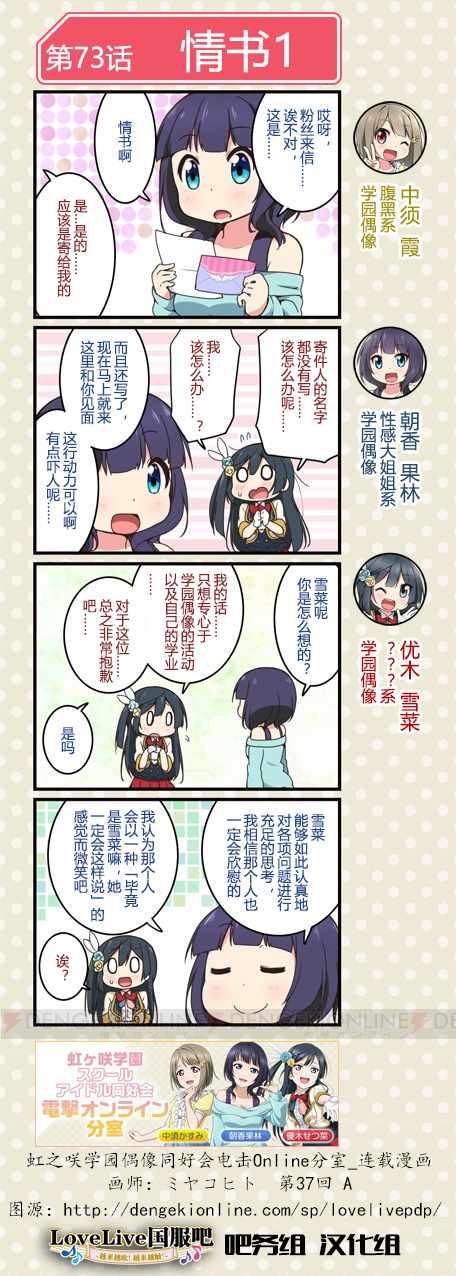 《LoveLive! All Stars 电击Online分室四格漫画》漫画 分室四格漫画 037话