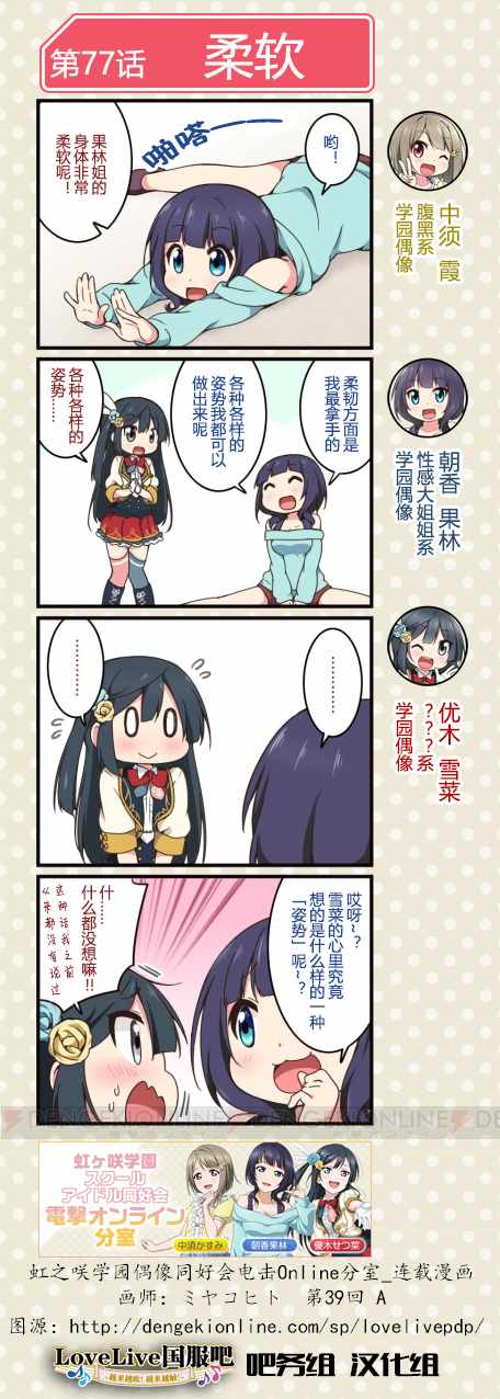 《LoveLive! All Stars 电击Online分室四格漫画》漫画 分室四格漫画 039话