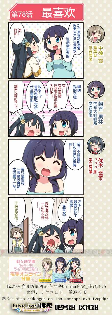 《LoveLive! All Stars 电击Online分室四格漫画》漫画 分室四格漫画 039话