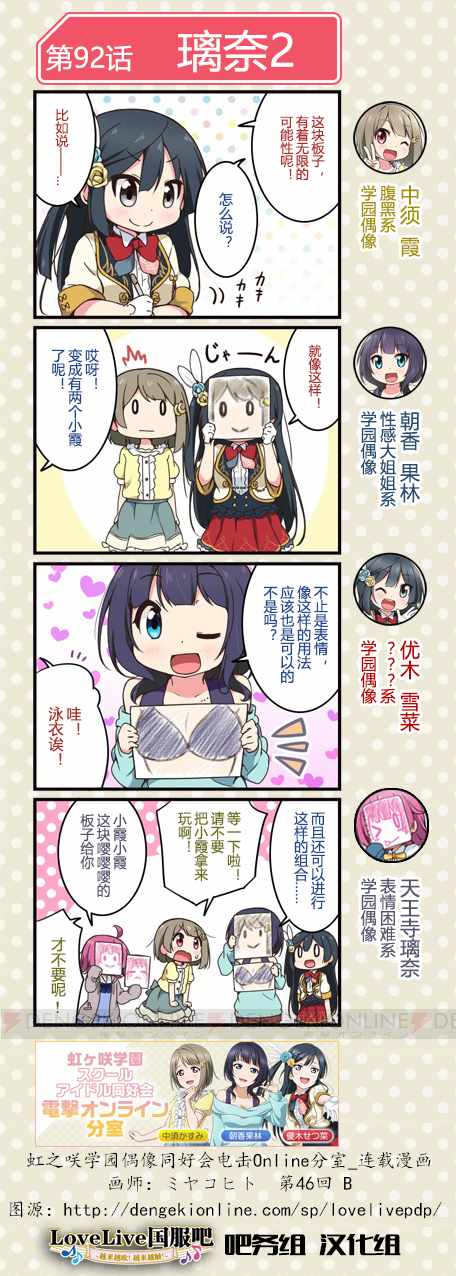 《LoveLive! All Stars 电击Online分室四格漫画》漫画 分室四格漫画 046话