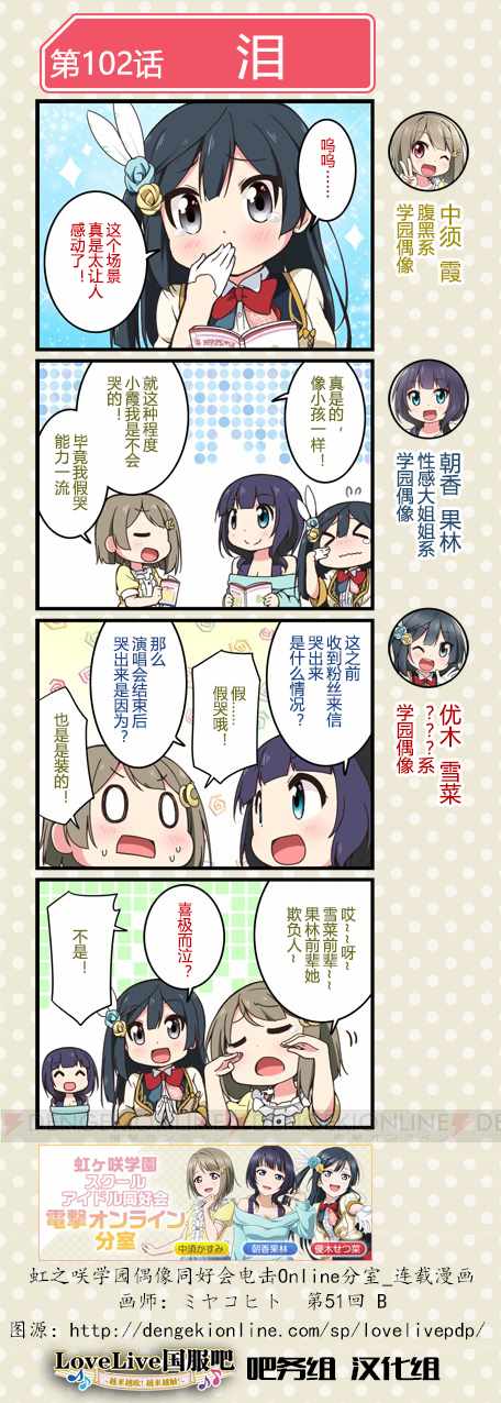 《LoveLive! All Stars 电击Online分室四格漫画》漫画 分室四格漫画 051话