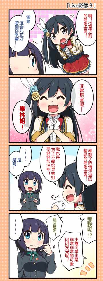 《LoveLive! All Stars 电击Online分室四格漫画》漫画 月度排名特典2018年4月