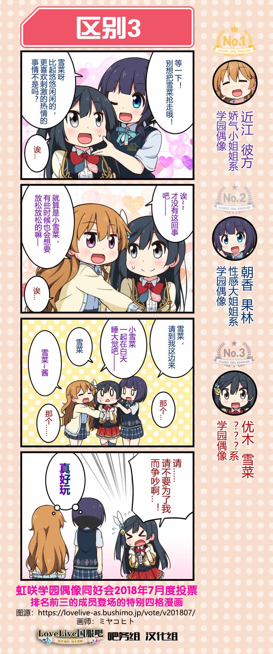 《LoveLive! All Stars 电击Online分室四格漫画》漫画 月度排名特典2018年7月