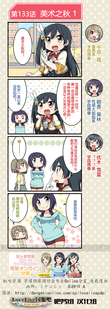 《LoveLive! All Stars 电击Online分室四格漫画》漫画 分室四格漫画 069话