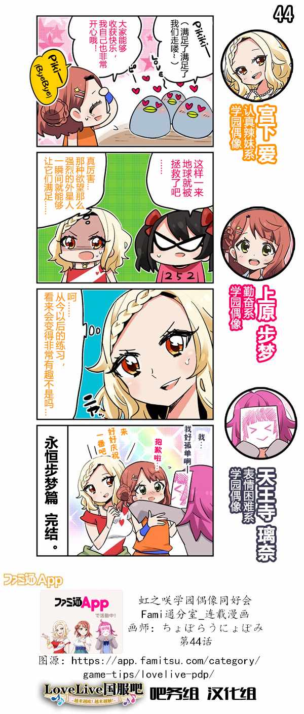 《LoveLive! All Stars 电击Online分室四格漫画》漫画 分室四格漫画 保卫地球篇