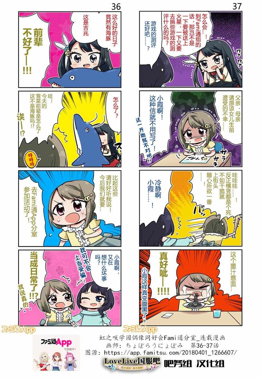 《LoveLive! All Stars 电击Online分室四格漫画》漫画 分室四格漫画 客串篇