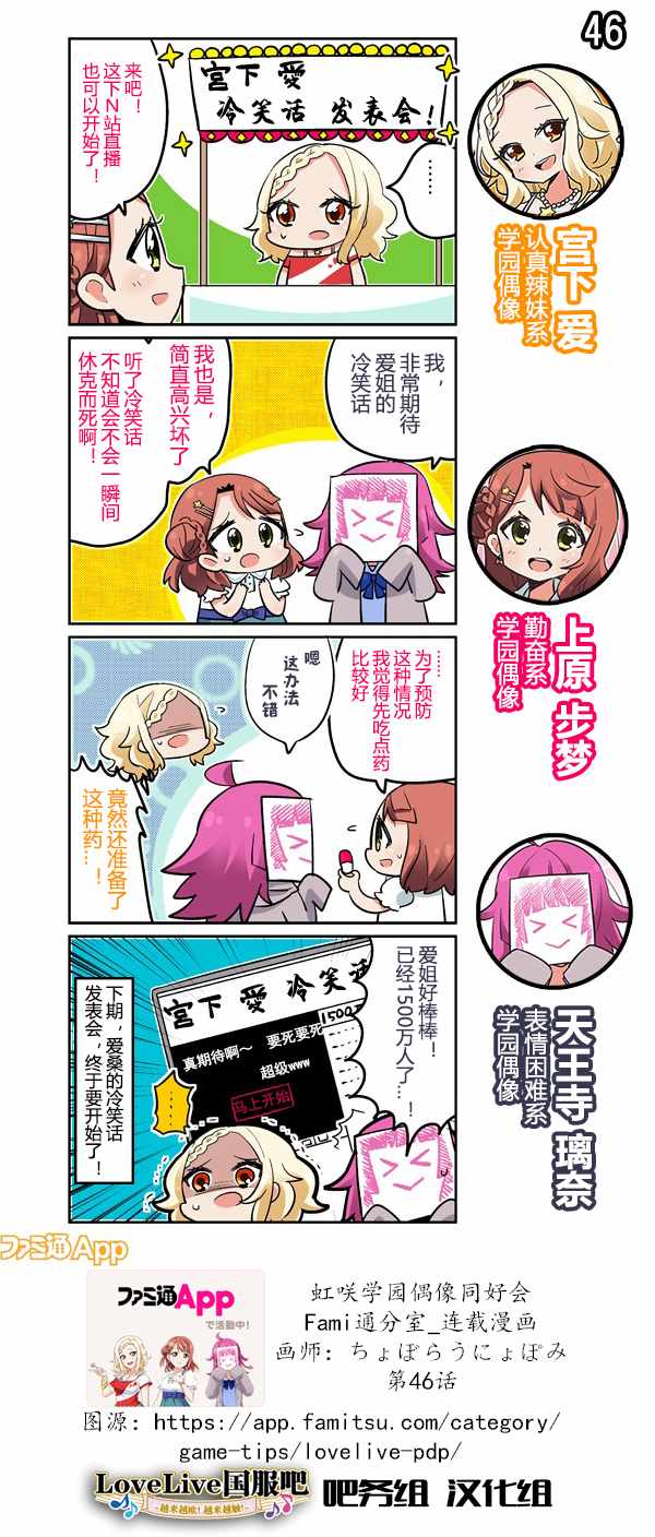 《LoveLive! All Stars 电击Online分室四格漫画》漫画 分室四格漫画 新合话