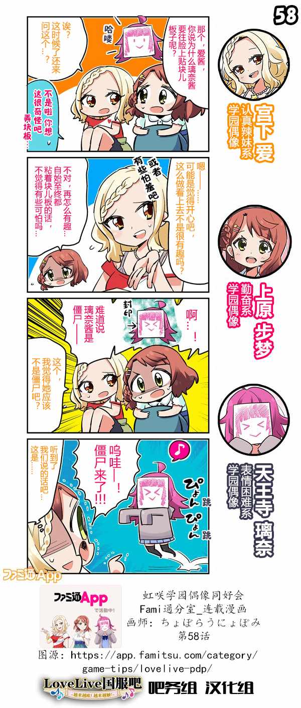 《LoveLive! All Stars 电击Online分室四格漫画》漫画 分室四格漫画 新合话