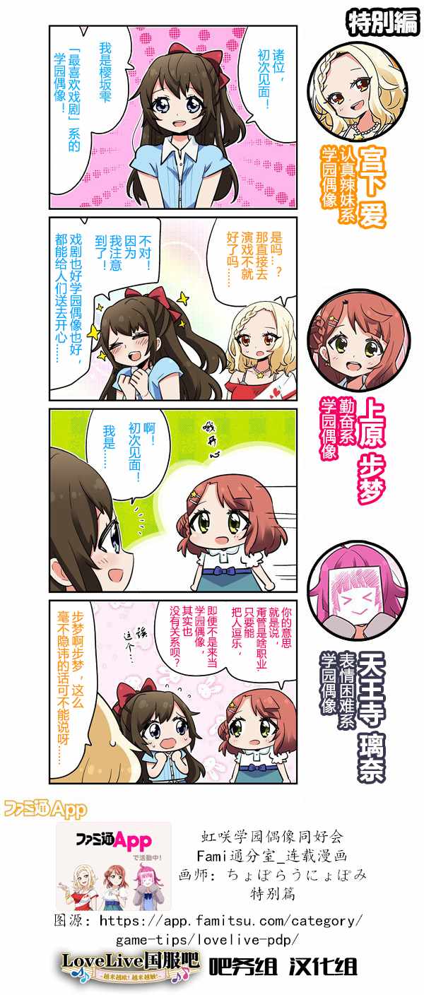 《LoveLive! All Stars 电击Online分室四格漫画》漫画 分室四格漫画 新合话