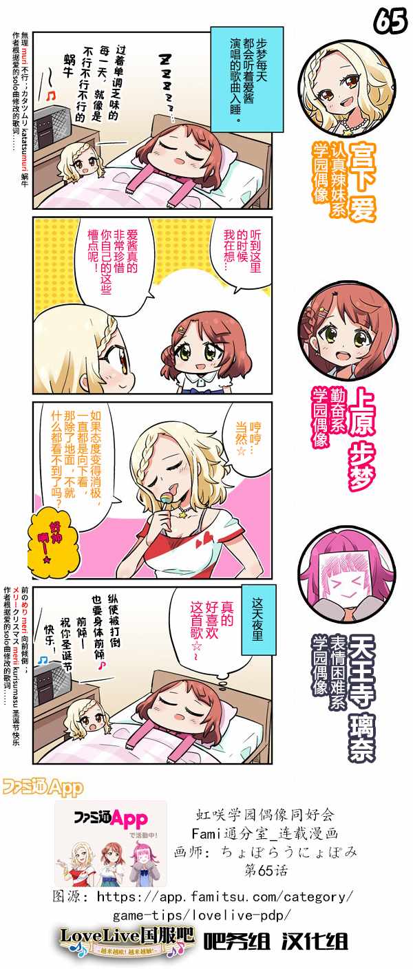 《LoveLive! All Stars 电击Online分室四格漫画》漫画 分室四格漫画 新合话