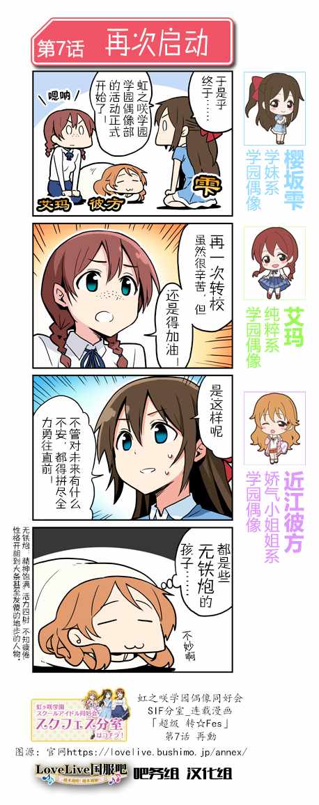 《LoveLive! All Stars 电击Online分室四格漫画》漫画 分室四格漫画 SIF分室合话