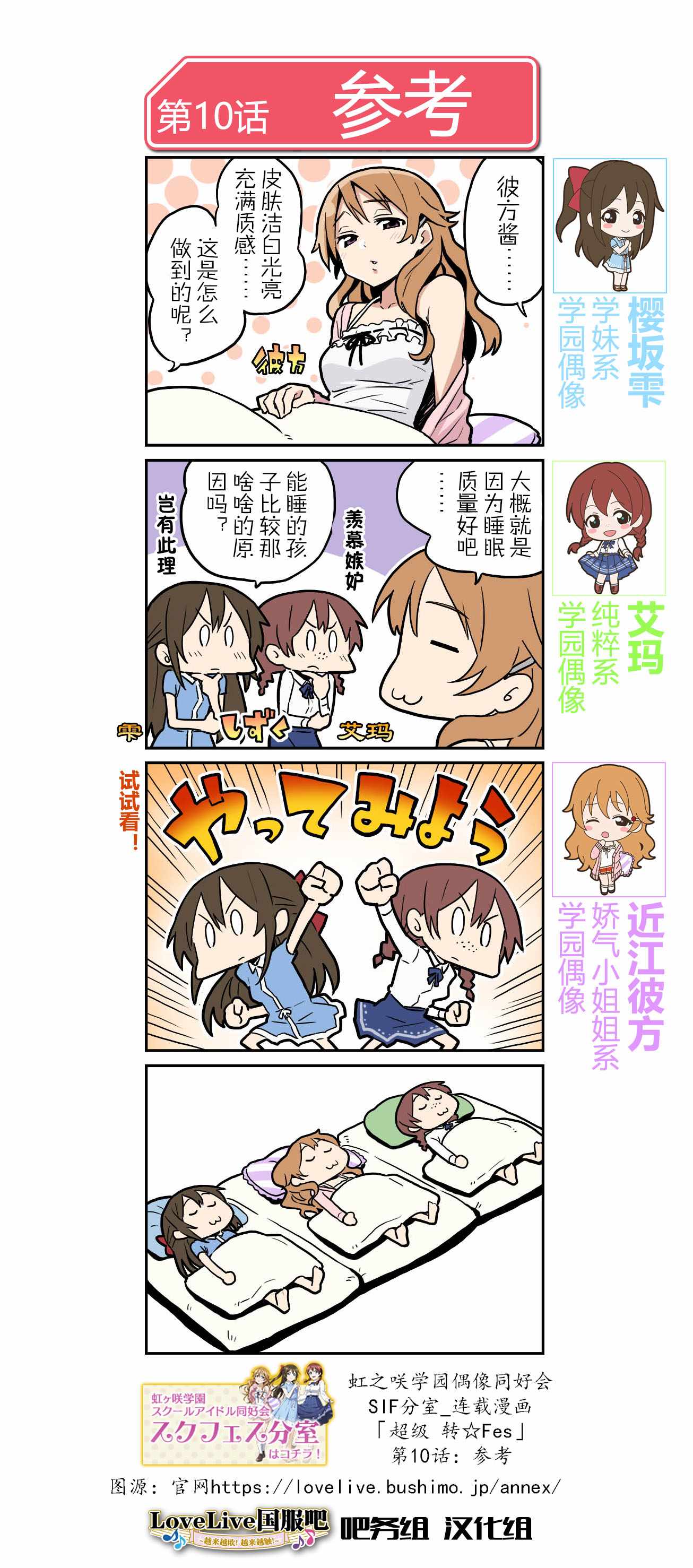 《LoveLive! All Stars 电击Online分室四格漫画》漫画 分室四格漫画 SIF分室合话