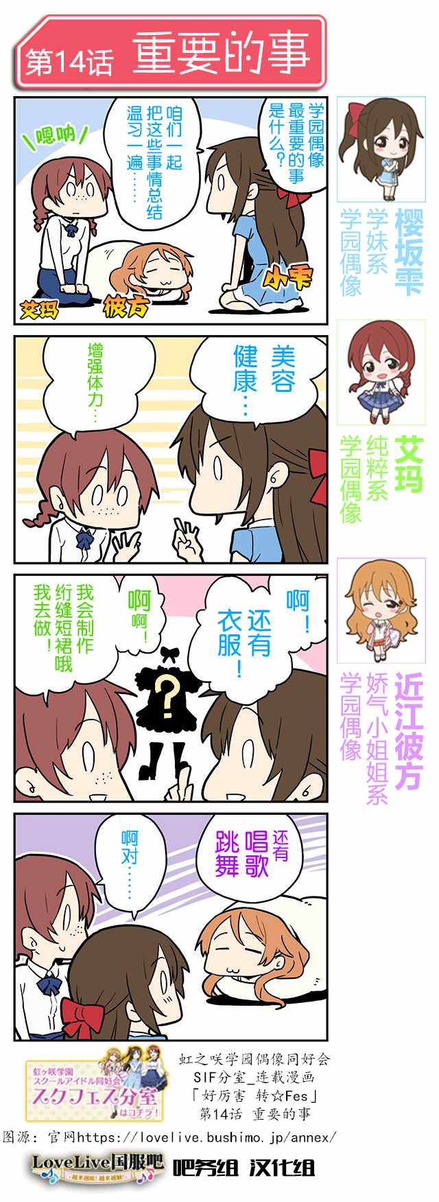 《LoveLive! All Stars 电击Online分室四格漫画》漫画 分室四格漫画 SIF分室合话