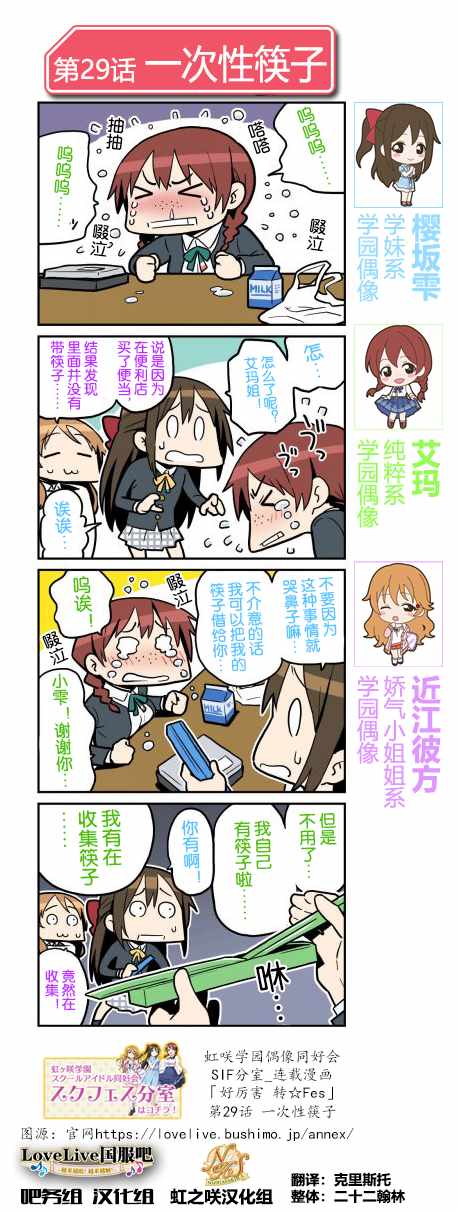 《LoveLive! All Stars 电击Online分室四格漫画》漫画 分室四格漫画 SIF分室合话