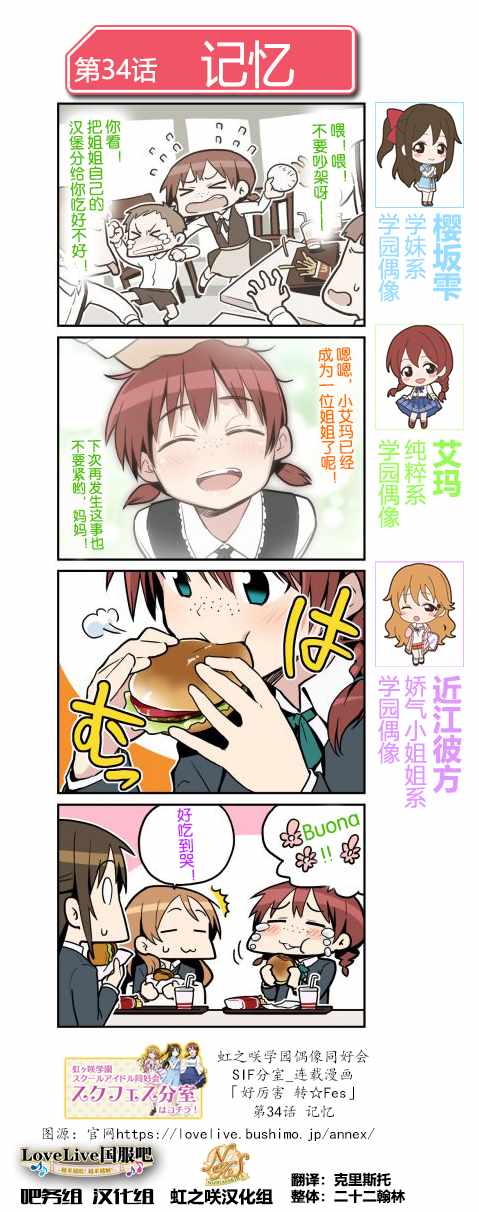 《LoveLive! All Stars 电击Online分室四格漫画》漫画 分室四格漫画 SIF分室合话