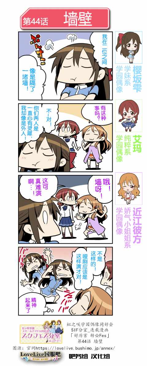 《LoveLive! All Stars 电击Online分室四格漫画》漫画 分室四格漫画 SIF分室合话