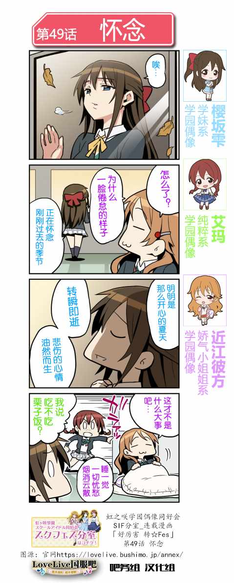 《LoveLive! All Stars 电击Online分室四格漫画》漫画 分室四格漫画 SIF分室合话