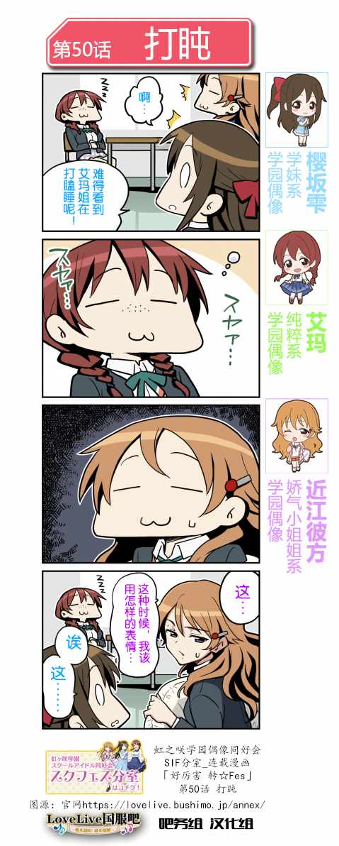 《LoveLive! All Stars 电击Online分室四格漫画》漫画 分室四格漫画 SIF分室合话