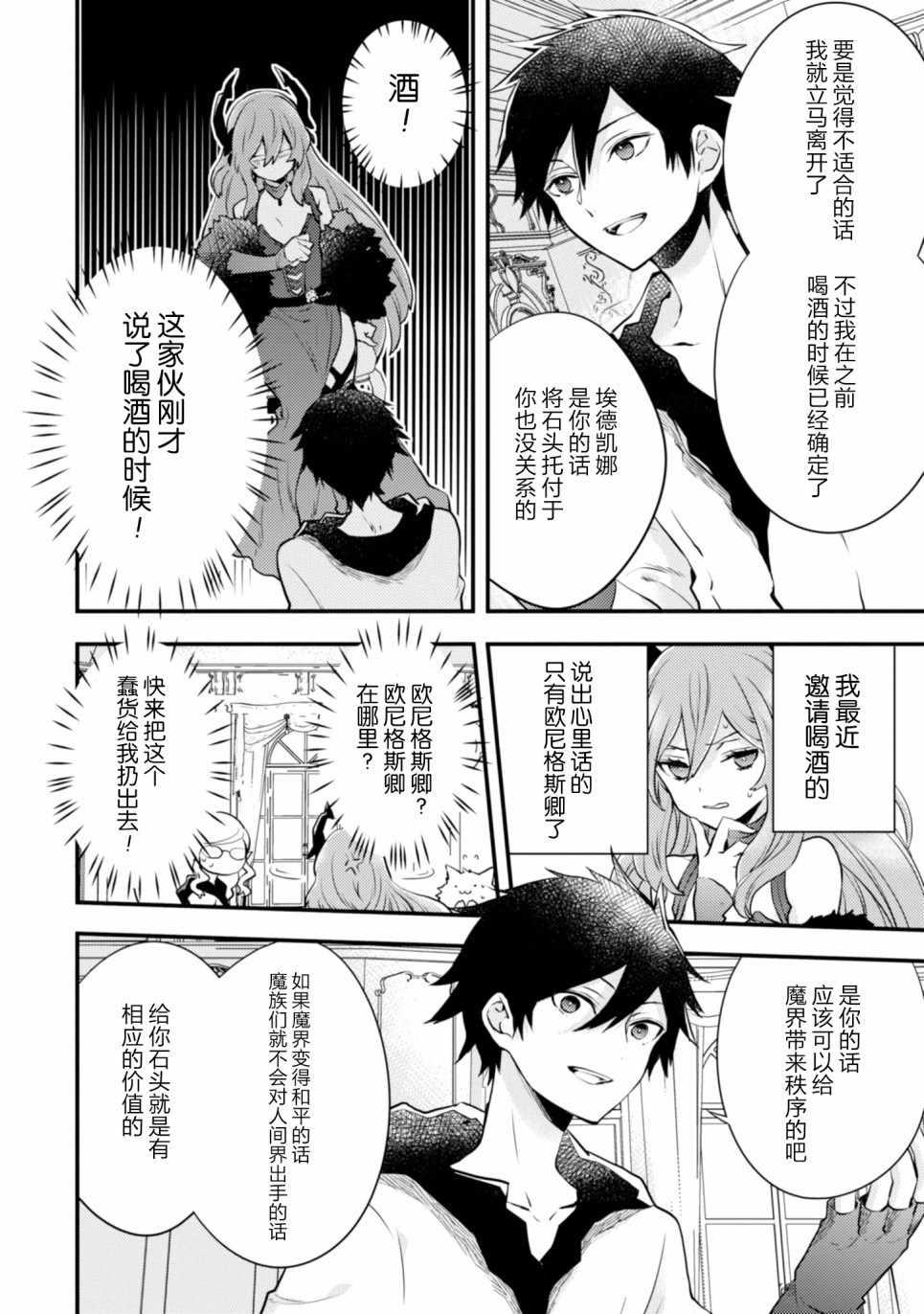 《勇者辞职不干了》漫画 011集