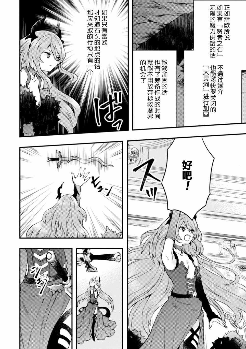 《勇者辞职不干了》漫画 011集