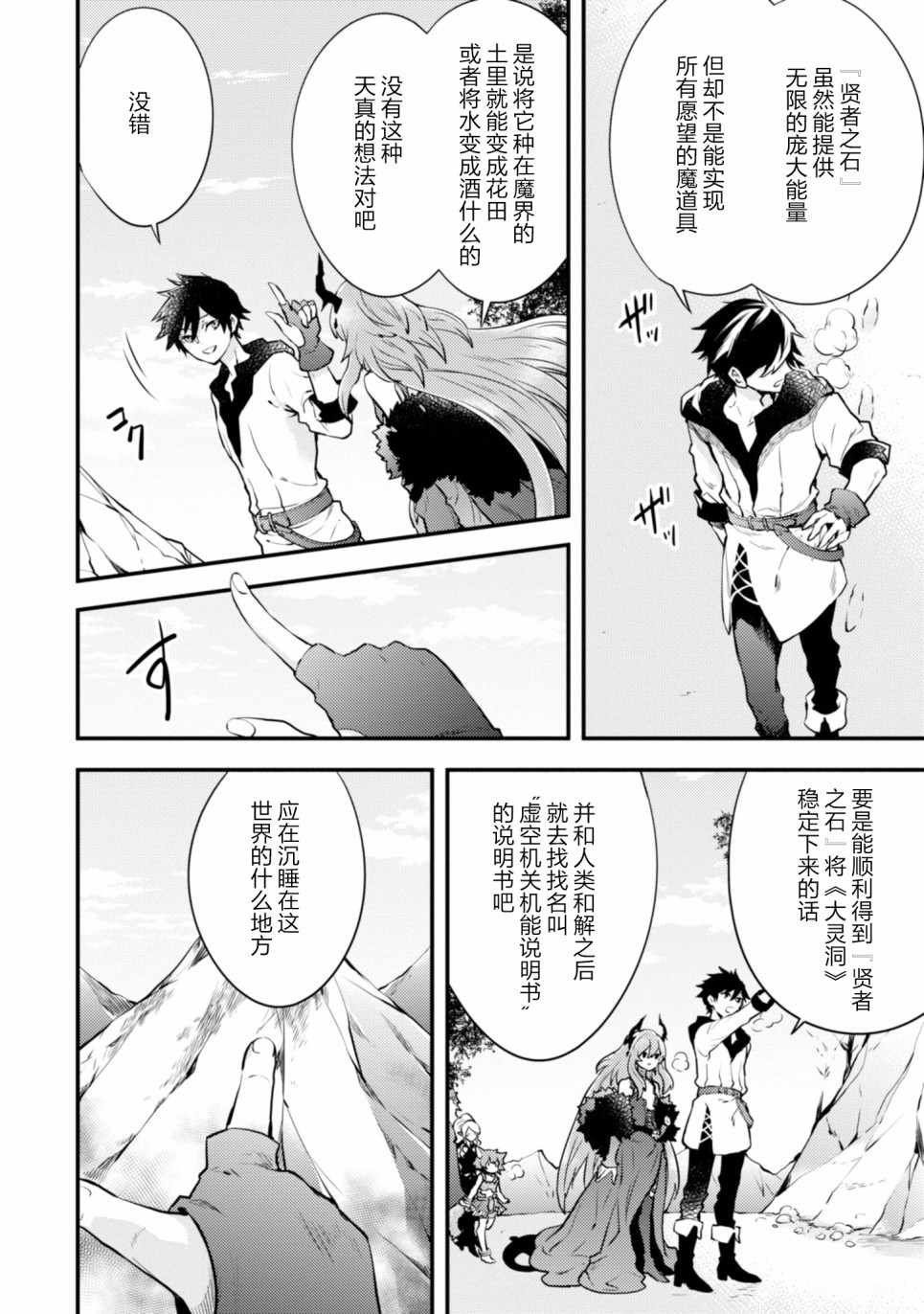 《勇者辞职不干了》漫画 011集