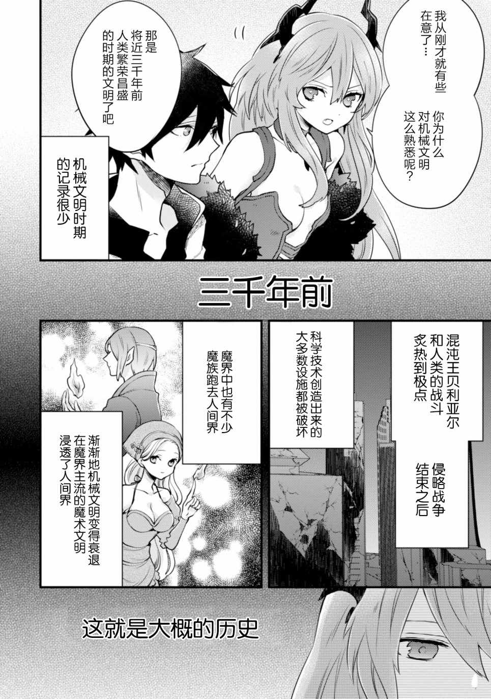 《勇者辞职不干了》漫画 011集