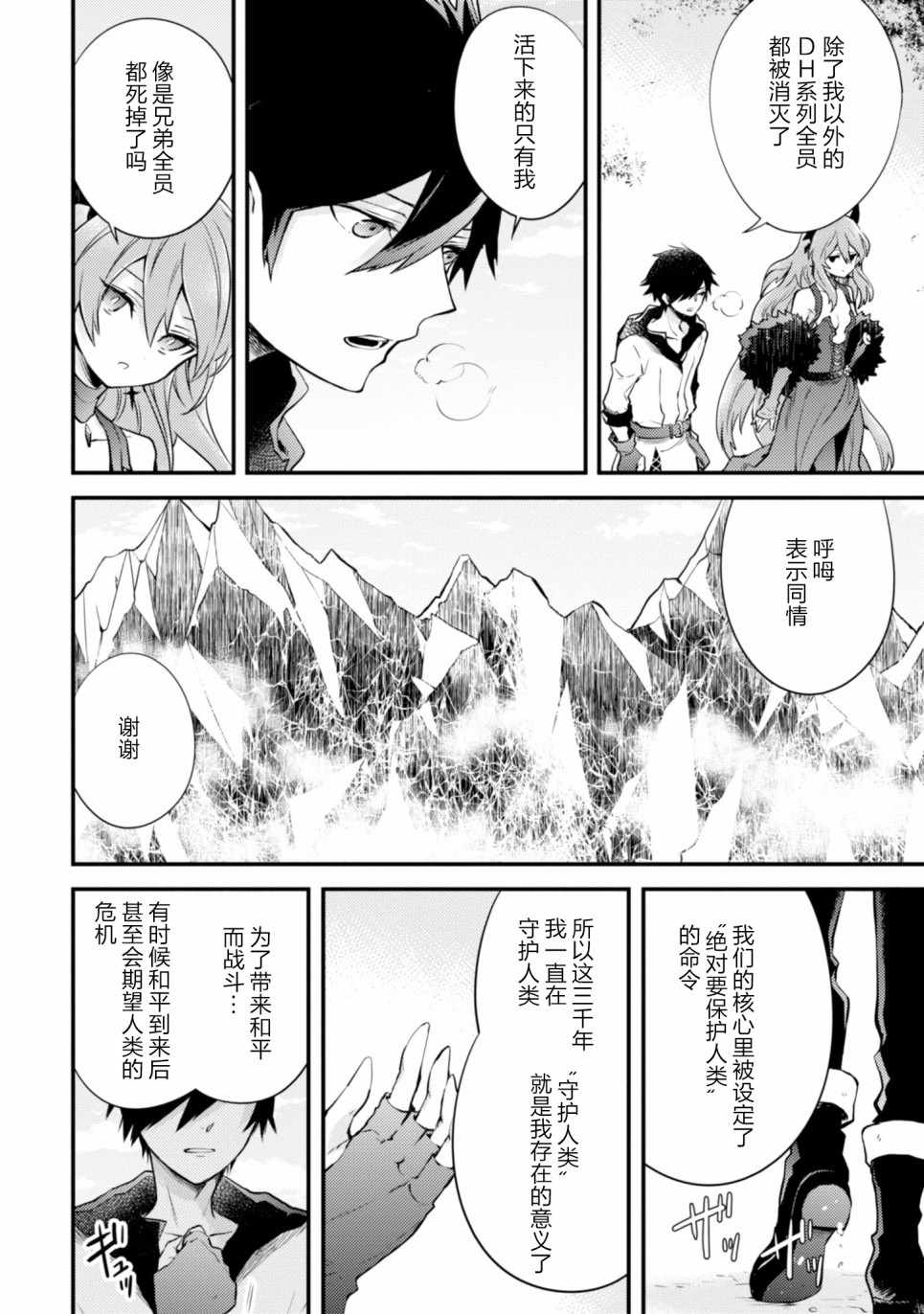 《勇者辞职不干了》漫画 011集