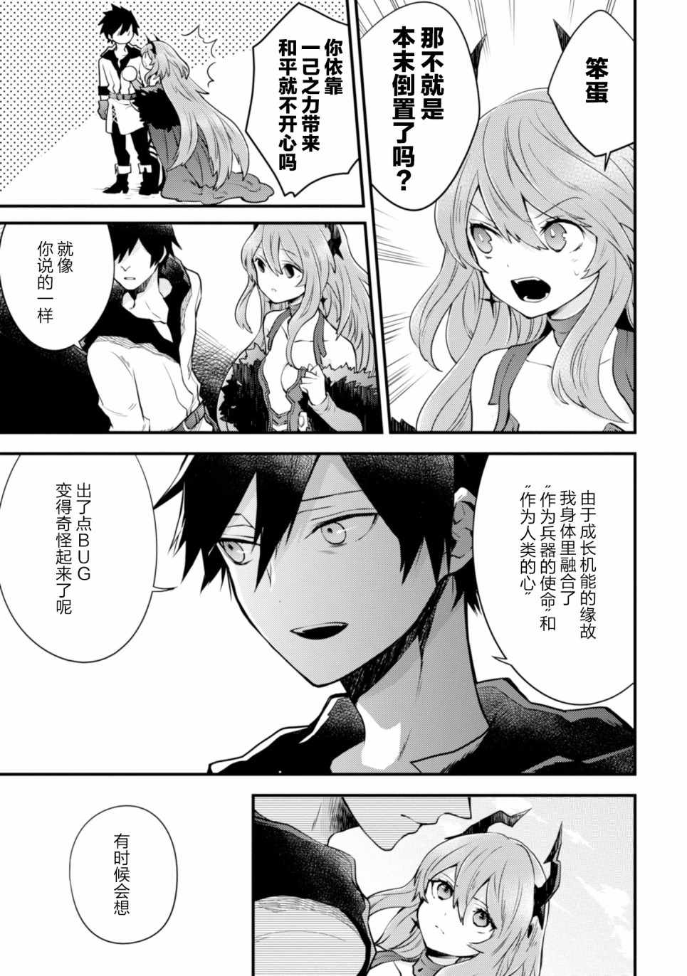 《勇者辞职不干了》漫画 011集