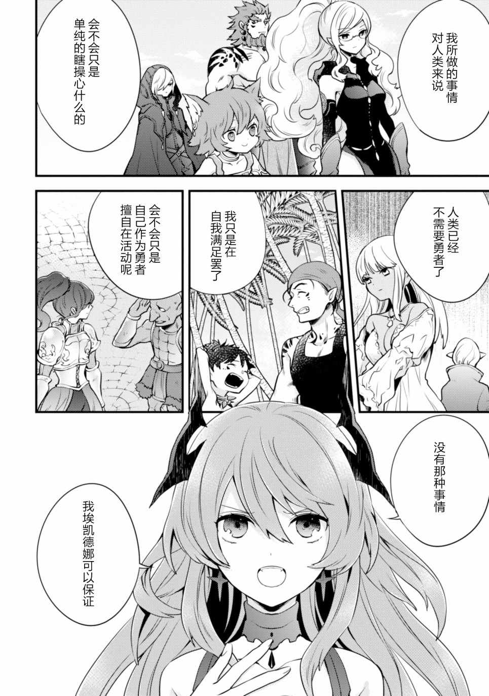 《勇者辞职不干了》漫画 011集