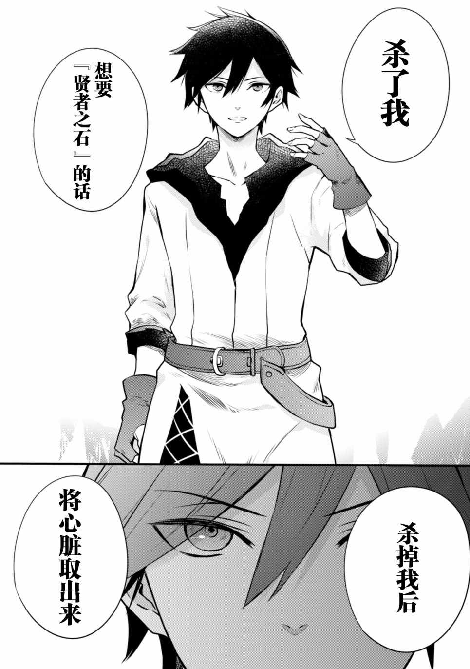 《勇者辞职不干了》漫画 011集