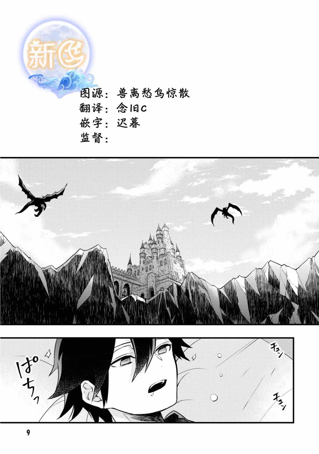 《勇者辞职不干了》漫画 016集