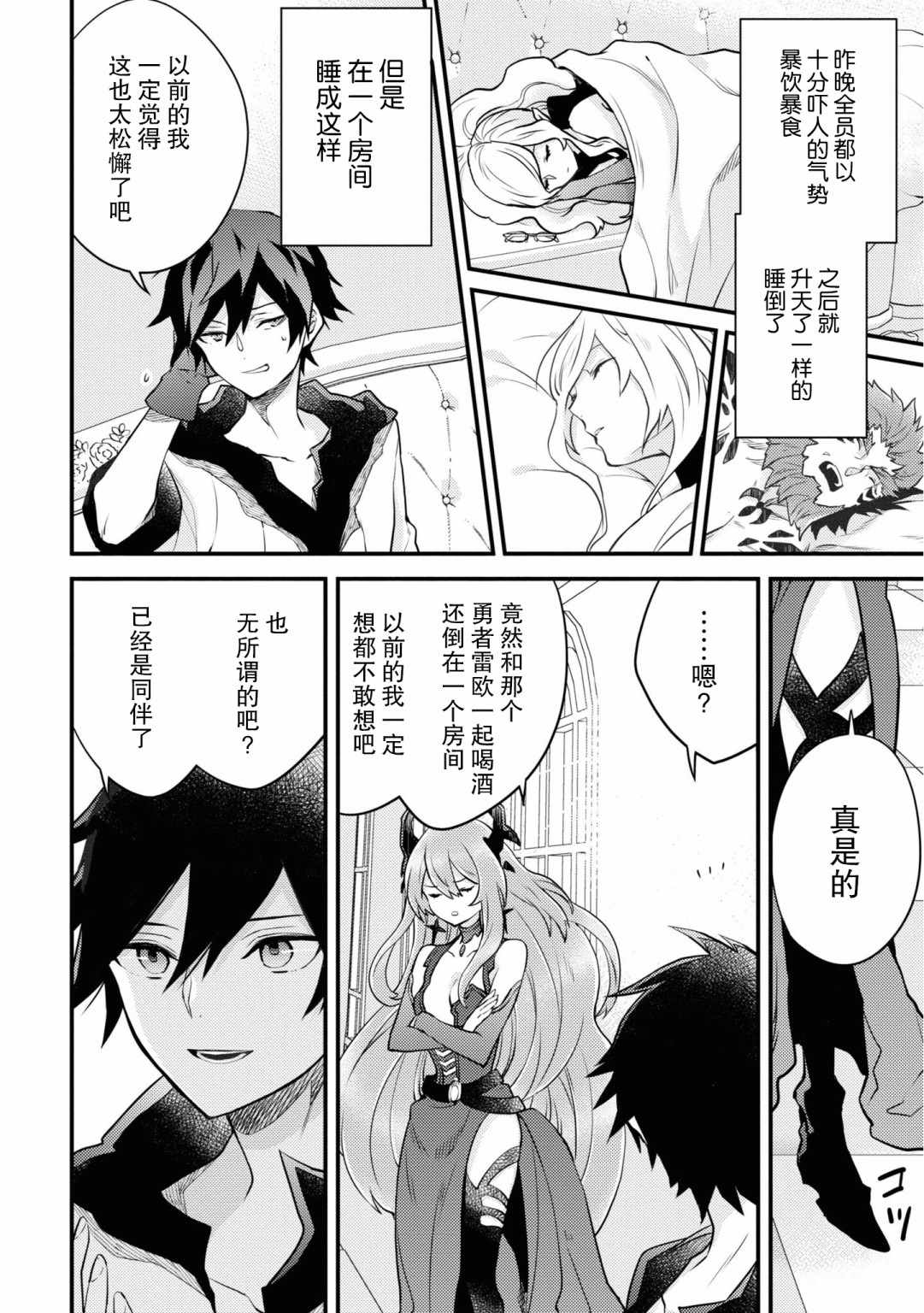 《勇者辞职不干了》漫画 016集