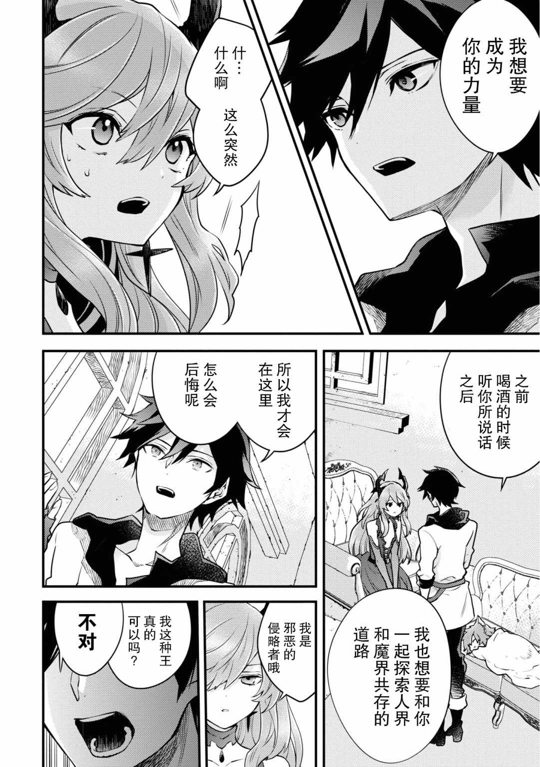 《勇者辞职不干了》漫画 016集