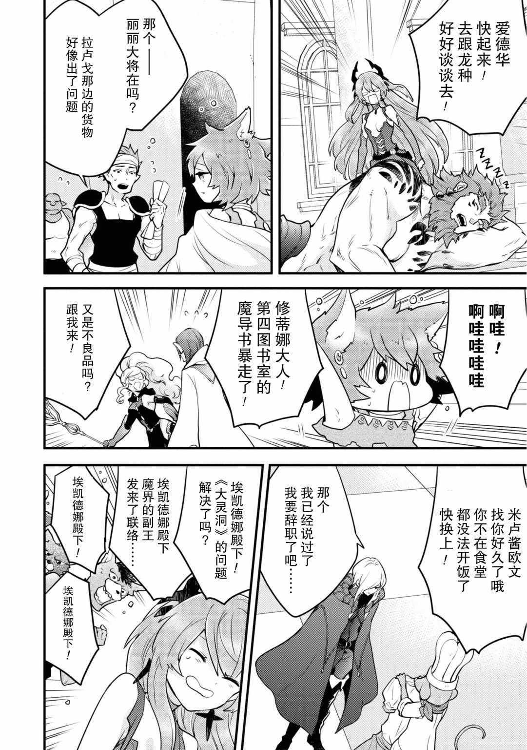 《勇者辞职不干了》漫画 016集