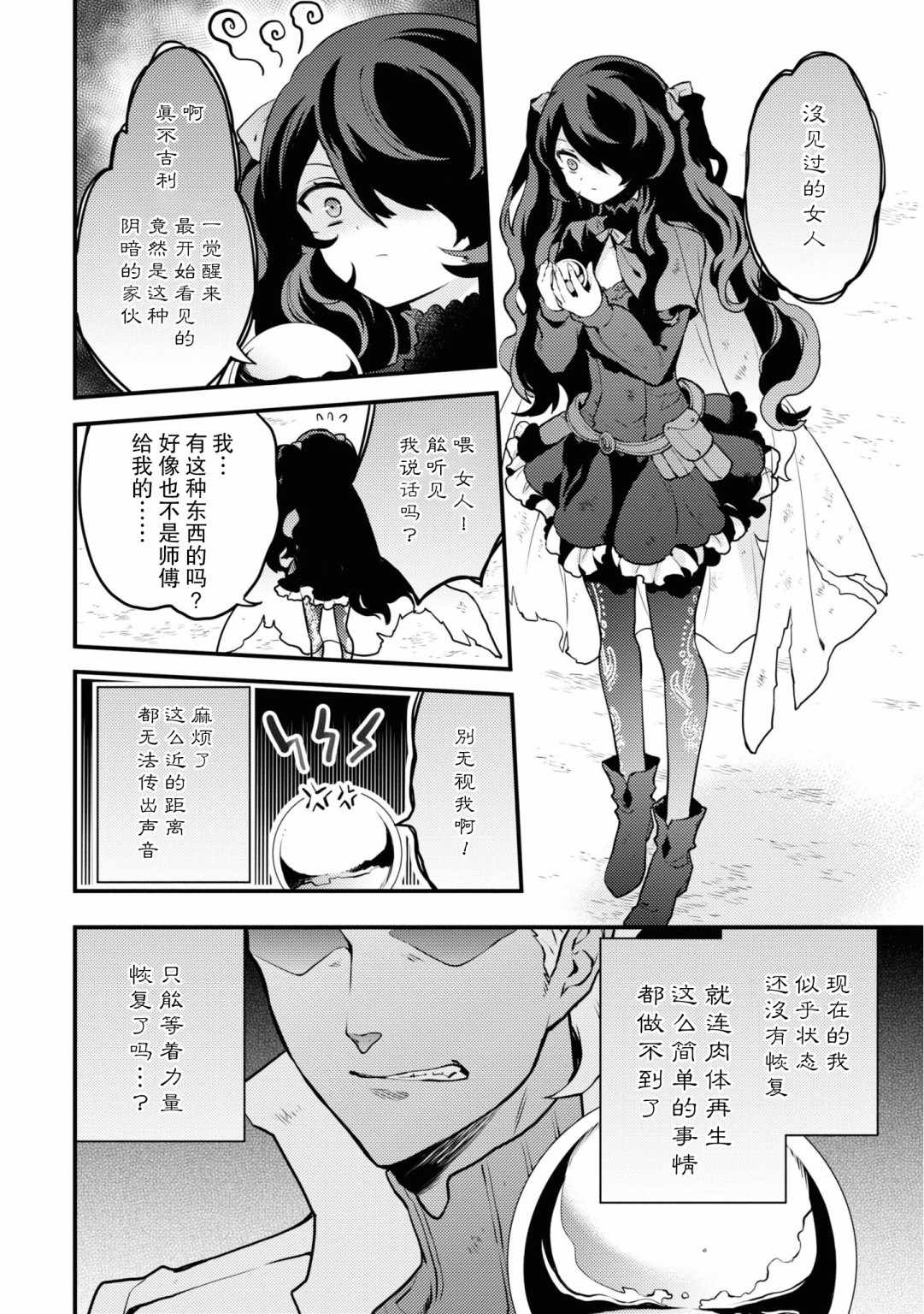 《勇者辞职不干了》漫画 016集