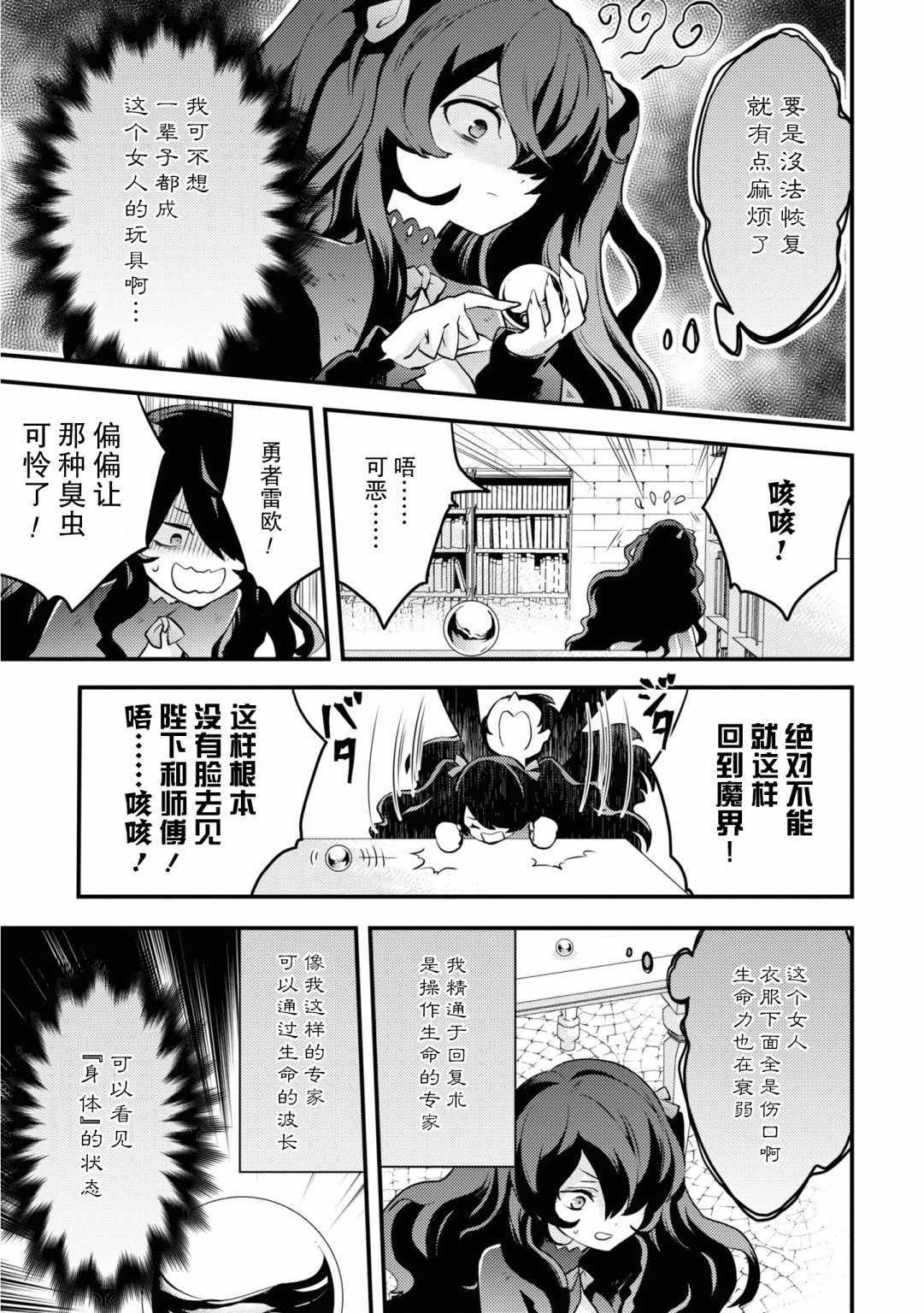 《勇者辞职不干了》漫画 016集