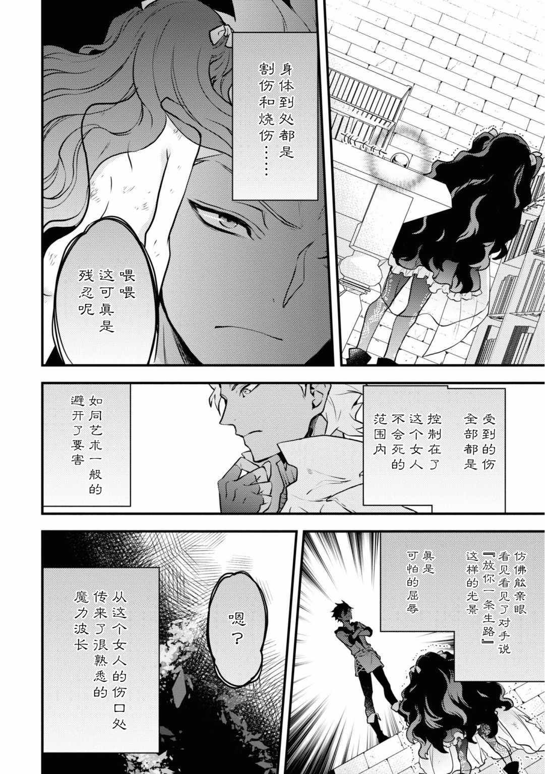 《勇者辞职不干了》漫画 016集