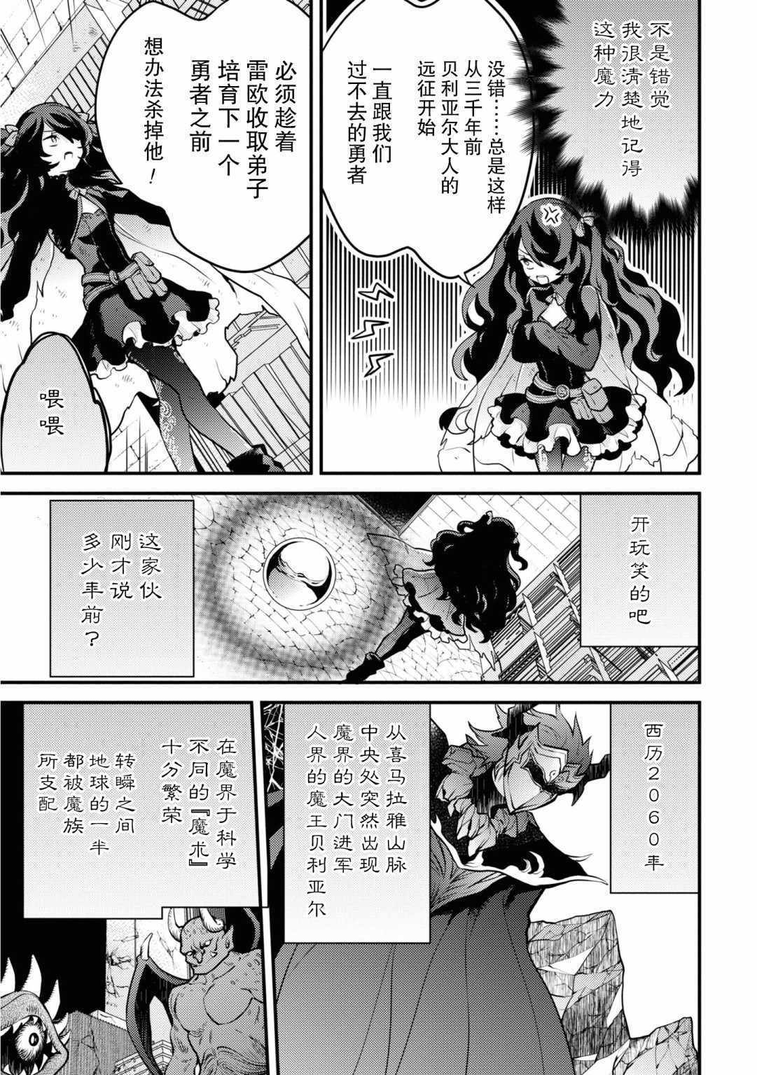 《勇者辞职不干了》漫画 016集