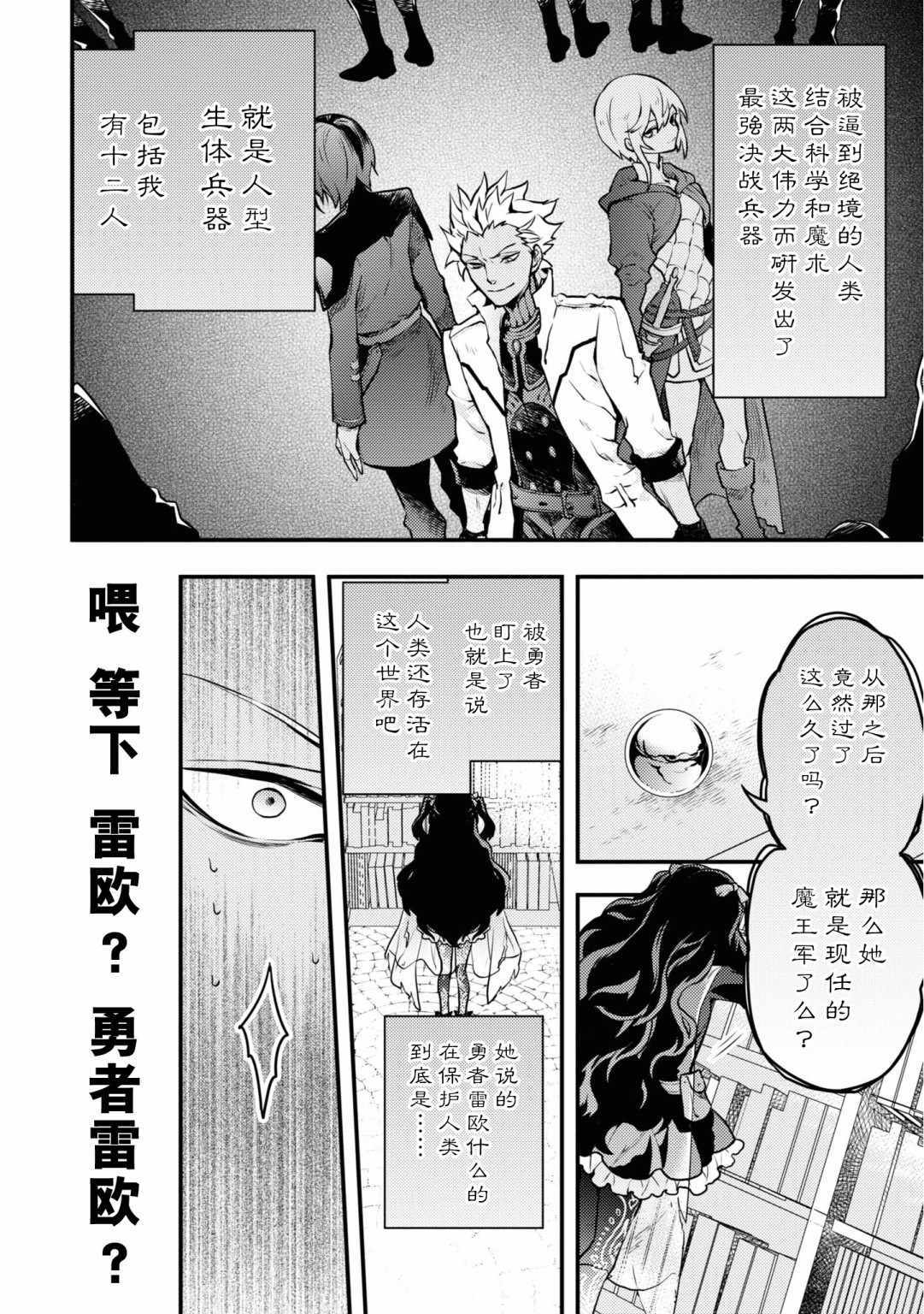 《勇者辞职不干了》漫画 016集