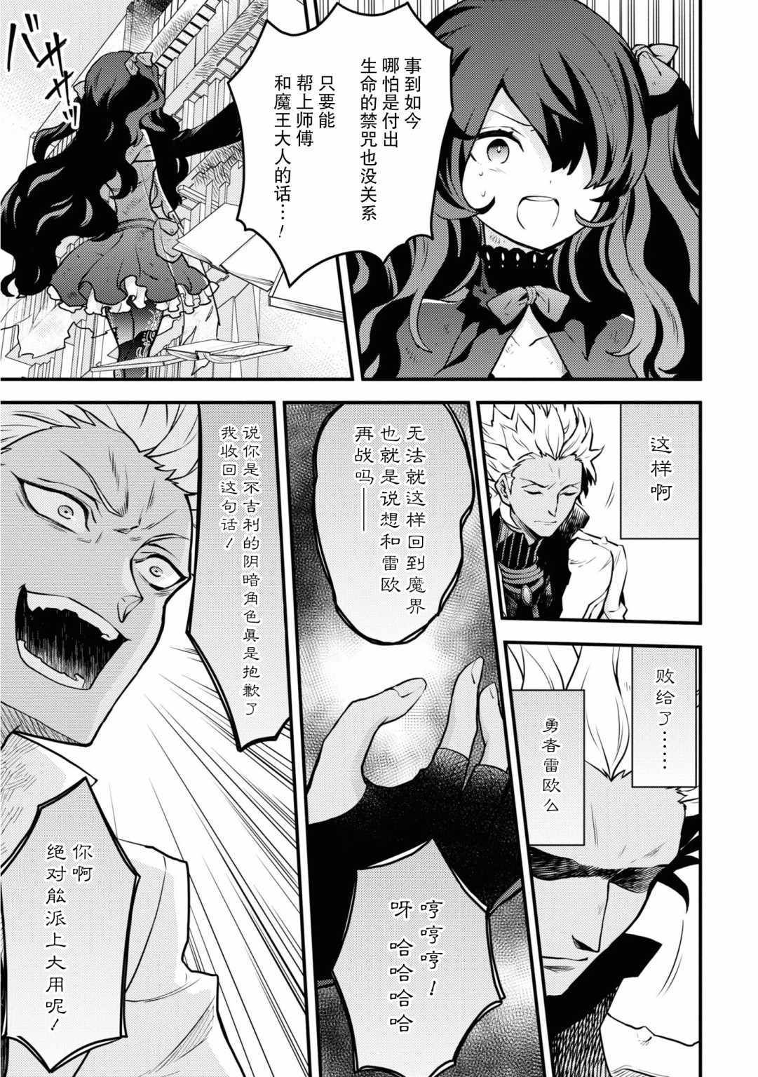 《勇者辞职不干了》漫画 016集