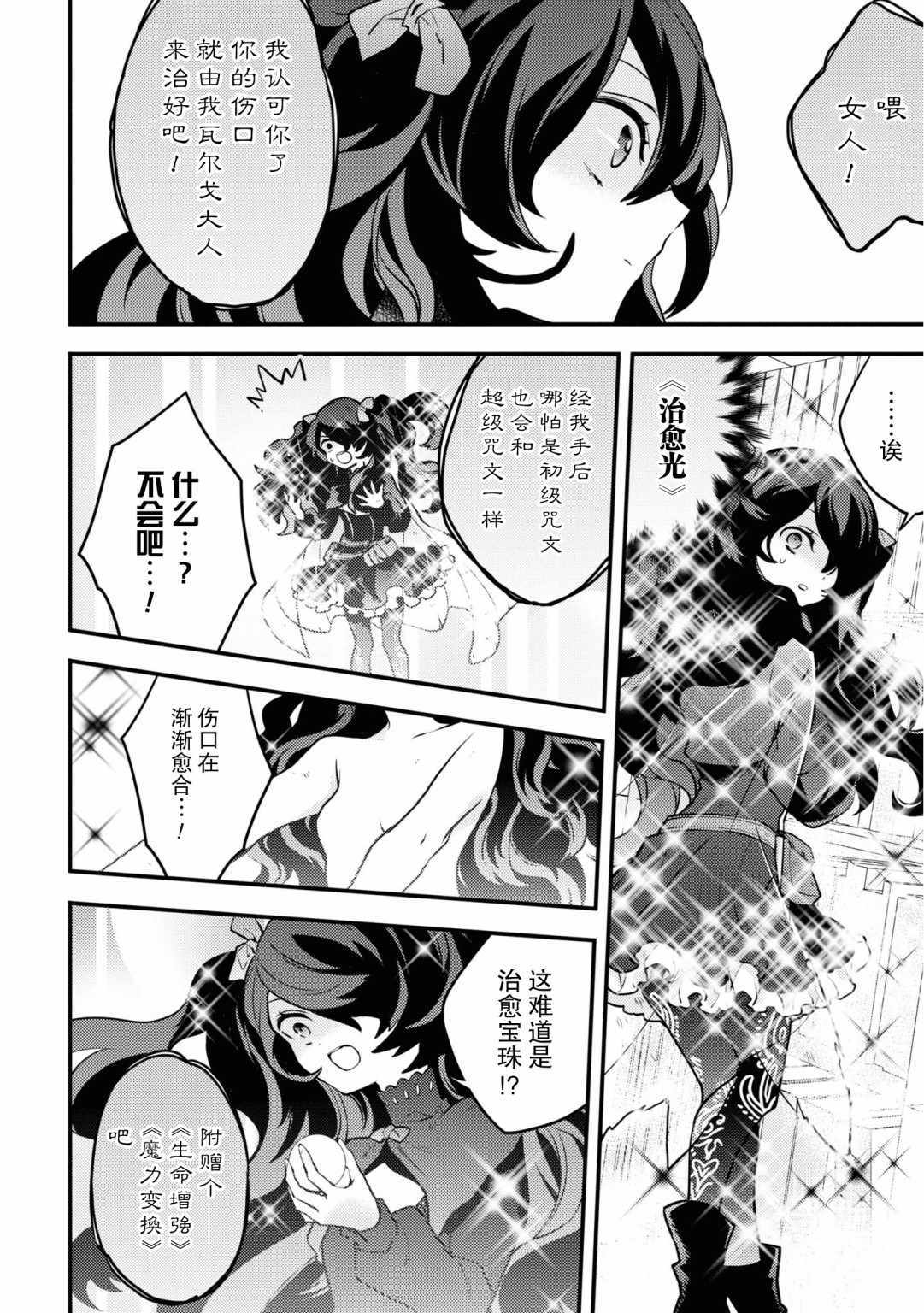 《勇者辞职不干了》漫画 016集