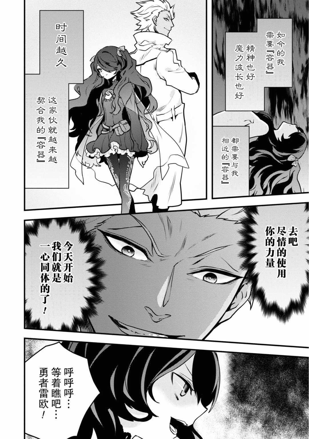 《勇者辞职不干了》漫画 016集