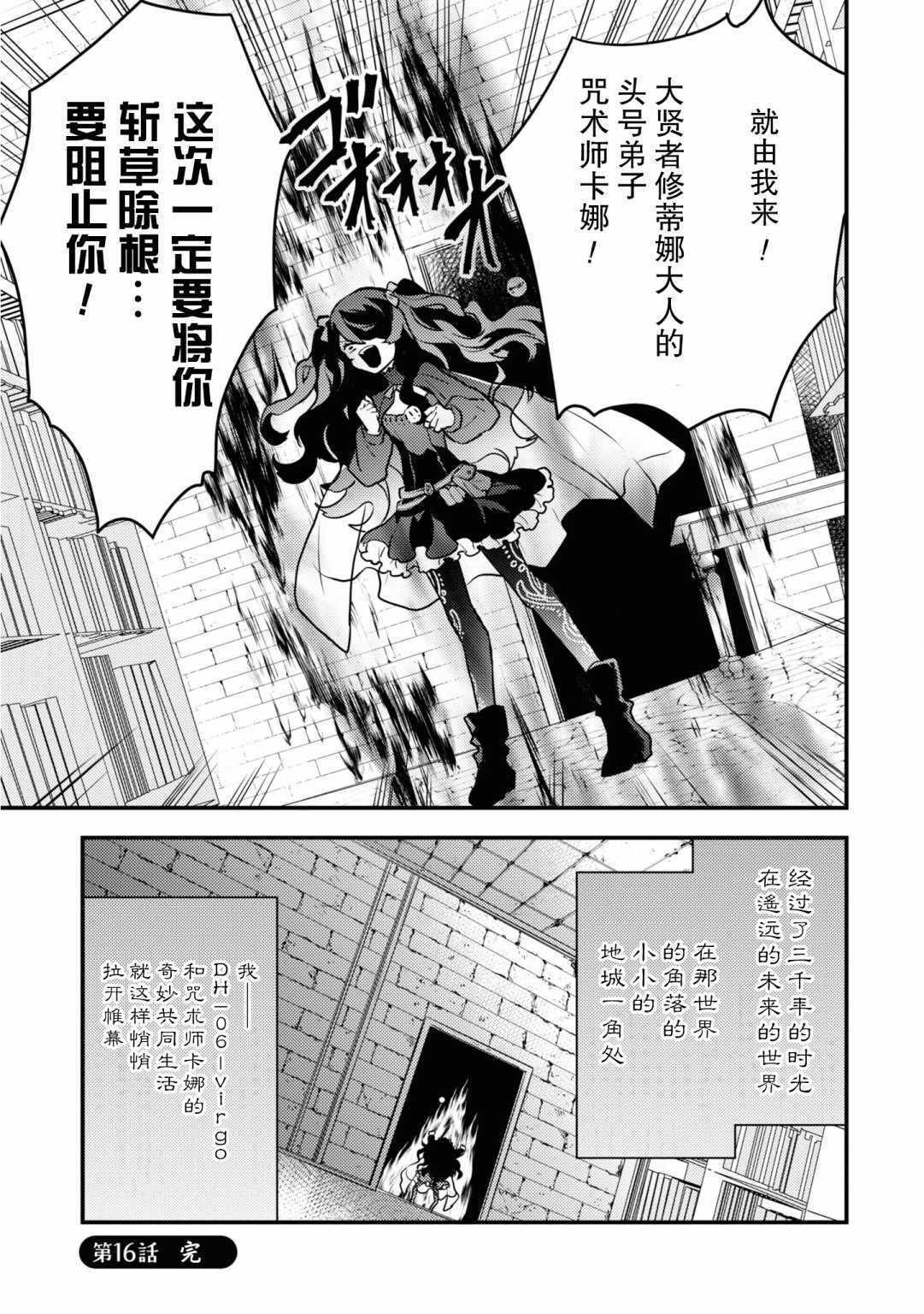 《勇者辞职不干了》漫画 016集