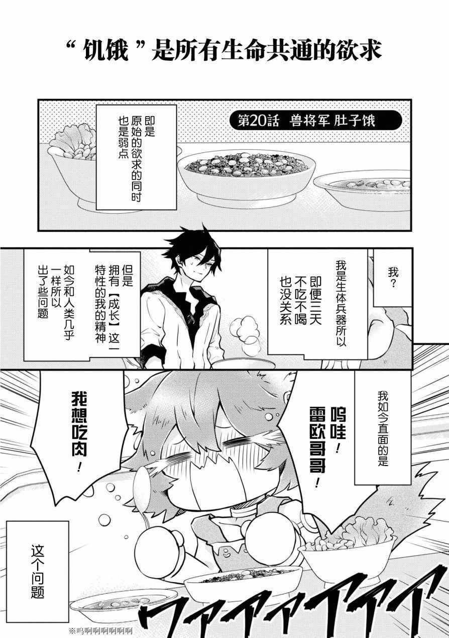 《勇者辞职不干了》漫画 020集