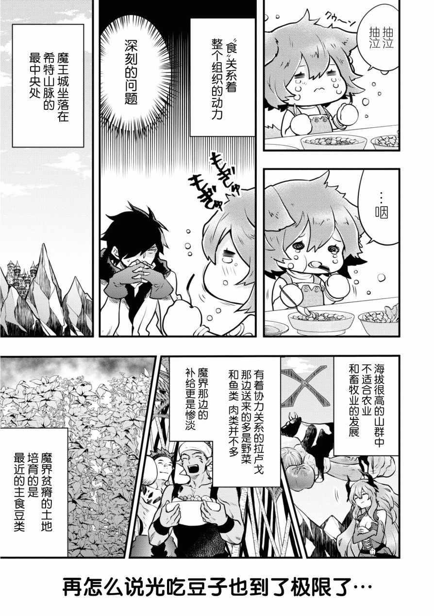 《勇者辞职不干了》漫画 020集