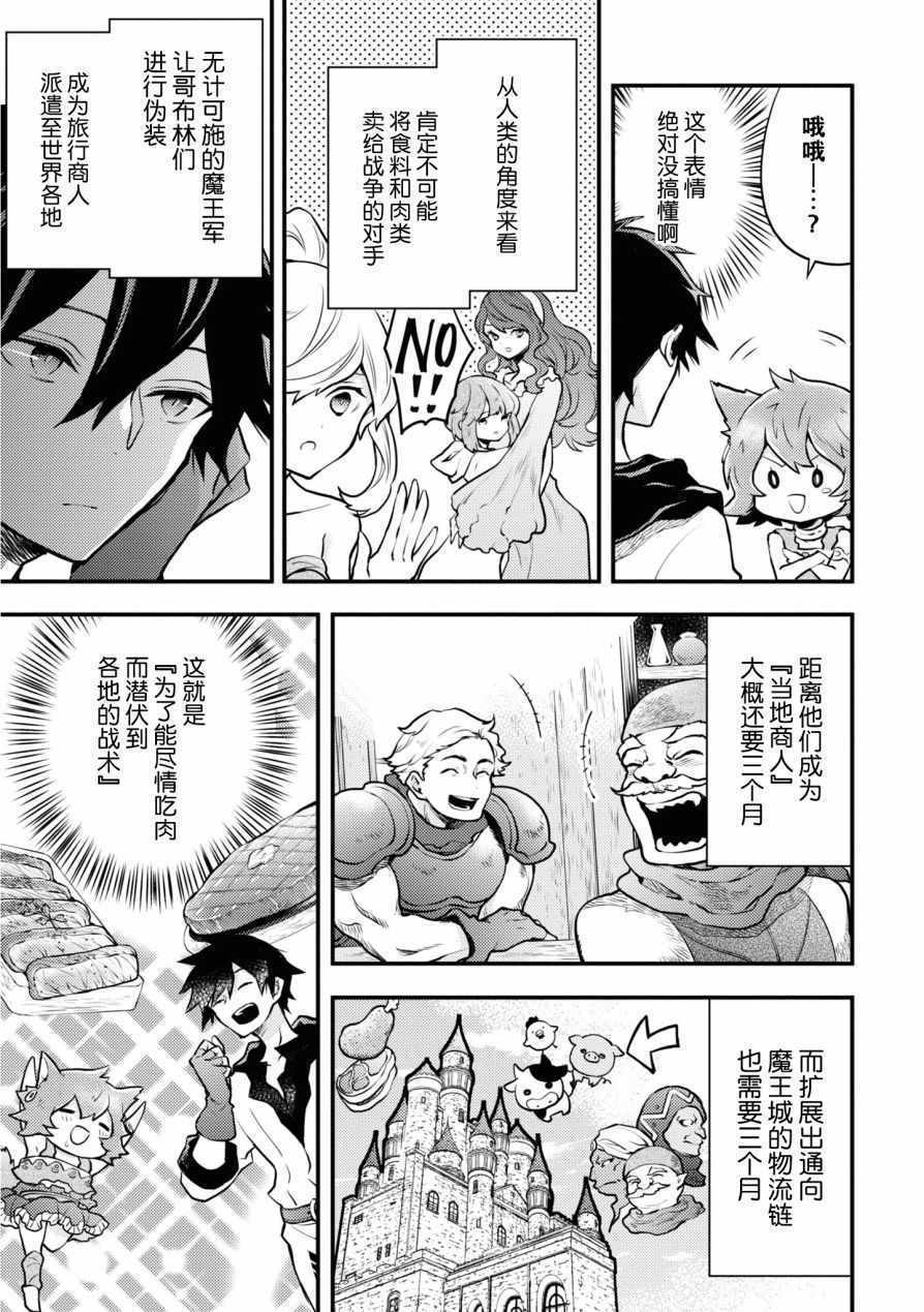 《勇者辞职不干了》漫画 020集