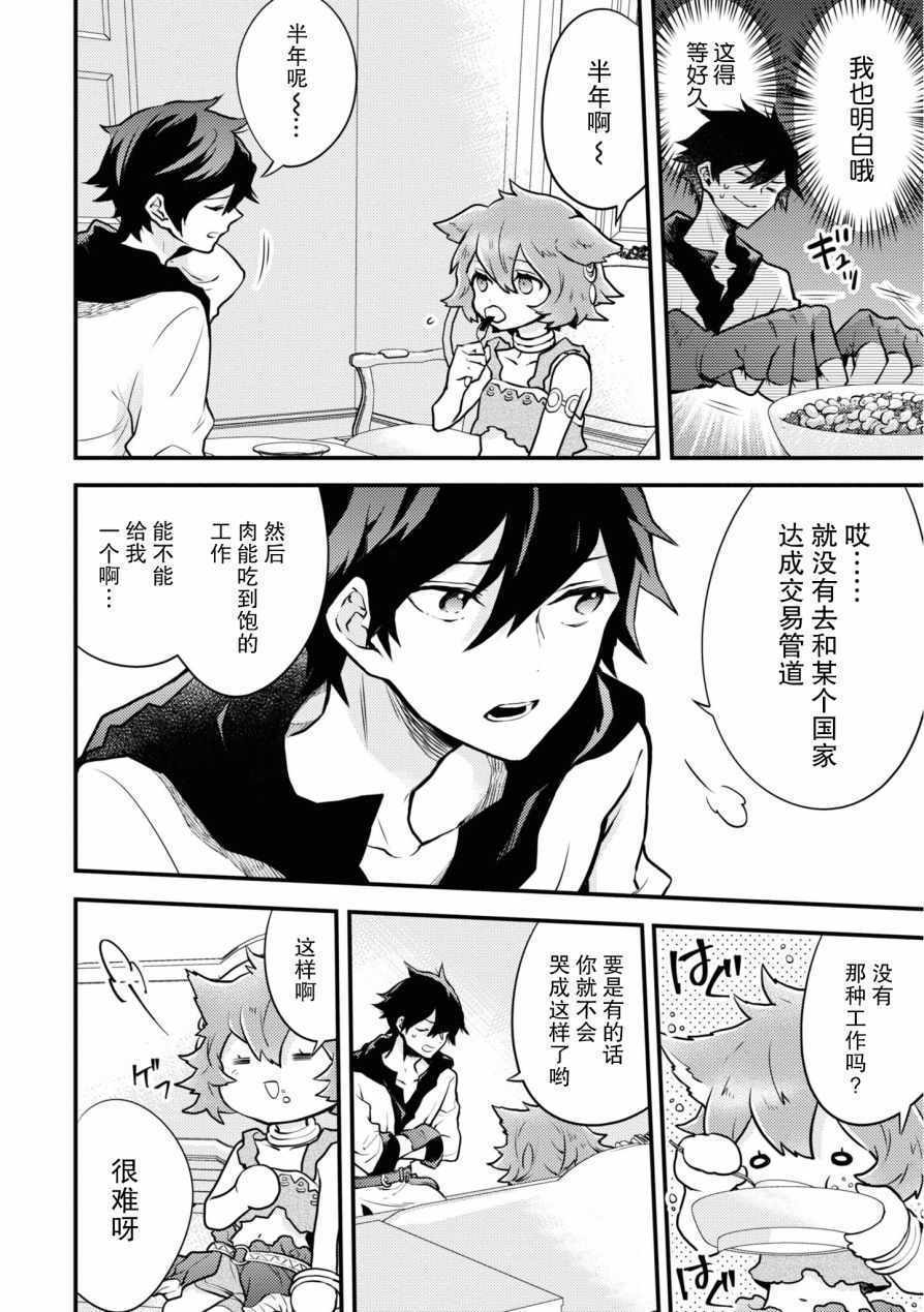 《勇者辞职不干了》漫画 020集