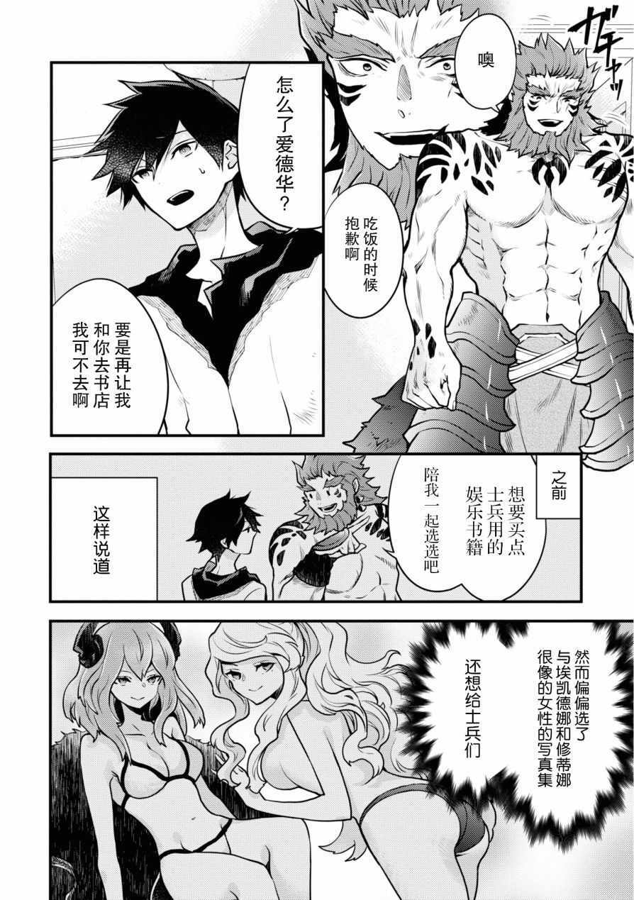 《勇者辞职不干了》漫画 020集