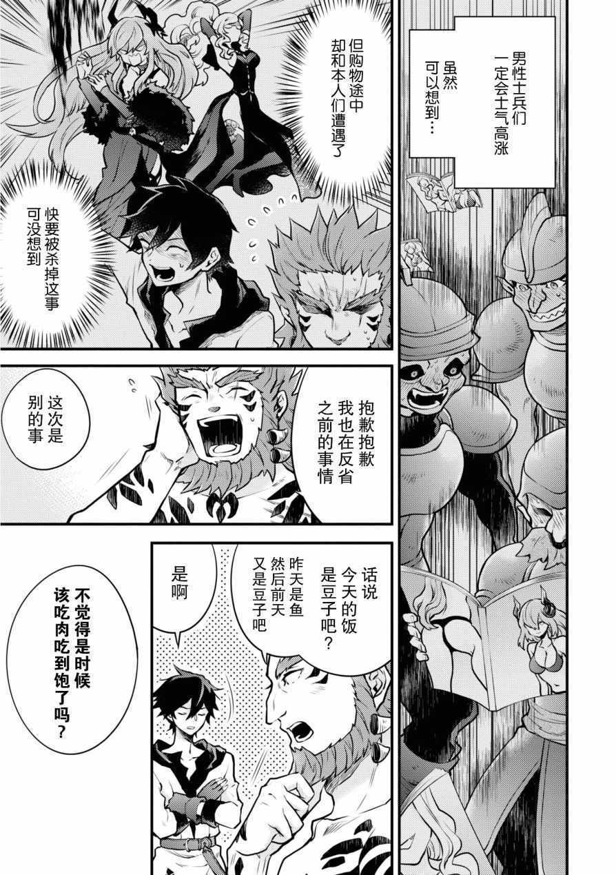 《勇者辞职不干了》漫画 020集