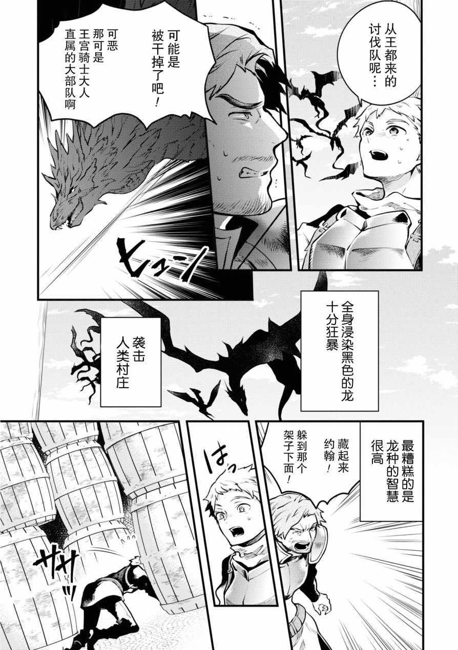 《勇者辞职不干了》漫画 020集